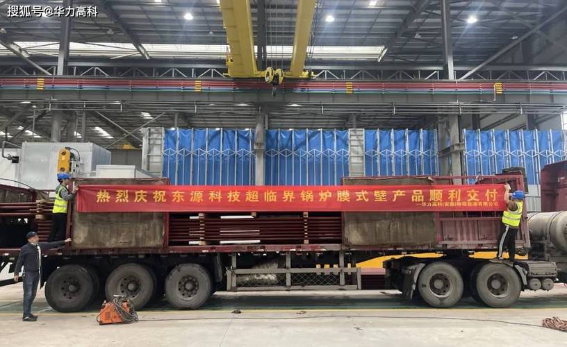 华力高科首单哈锅1×350MW超临界电站锅炉项目产品成功交付，生产加工电站配件迈向新高度